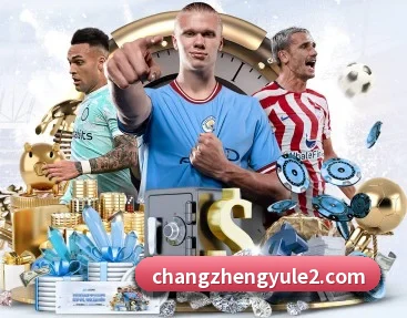 长征娱乐 APP 深度功能(Changzhengent)